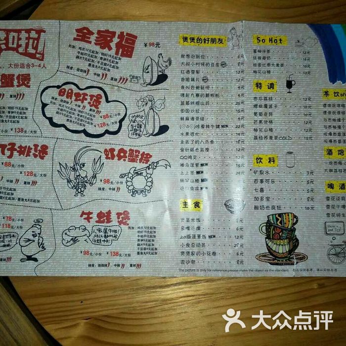 多嘴肉蟹煲菜单图片-北京火锅-大众点评网