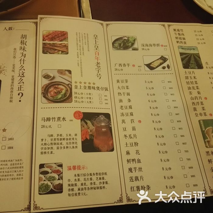 捞旺猪肚鸡