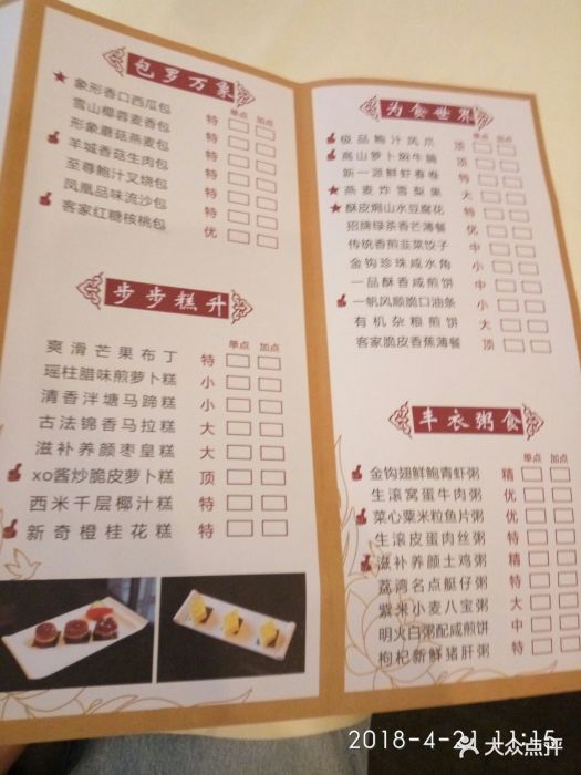 丽柏国际酒店汤厨一品-价目表-菜单图片-广州美食-大众点评网