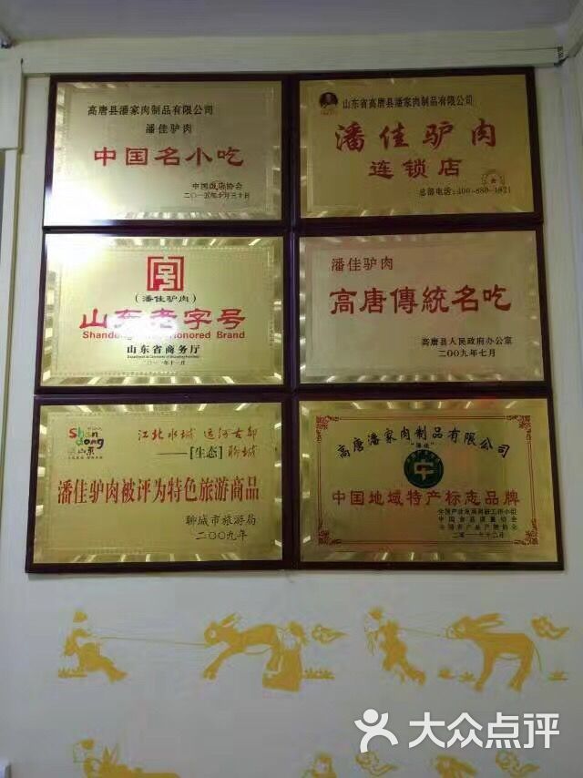 潘佳驴肉图片 第3张