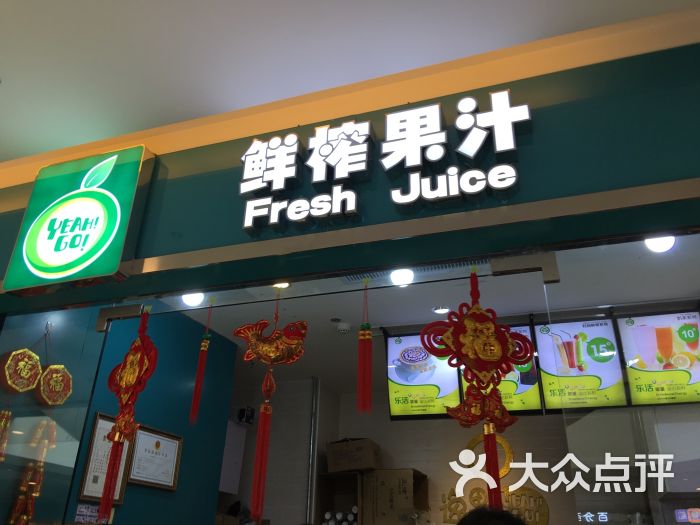 鲜榨果汁(爱琴海店)图片 第12张