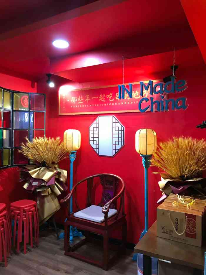 那些年一起吃串的地方(国潮店)