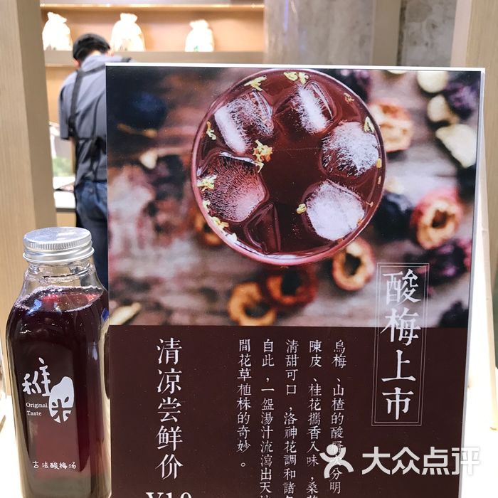 稚米手作饭团古法酸梅汤图片-北京小吃快餐-大众点评网
