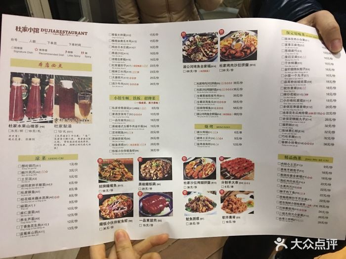 杜家小馆(市总工会店)-菜单图片-保定美食-大众点评网