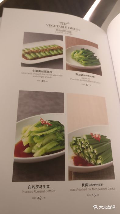 萃华楼小菜馆菜单图片