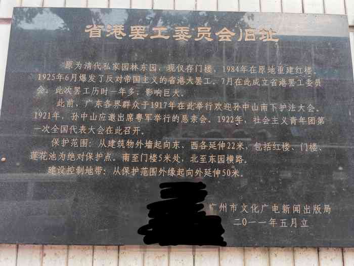 省港罢工纪念馆-"只能在外面看看,很遗憾,没有能进去