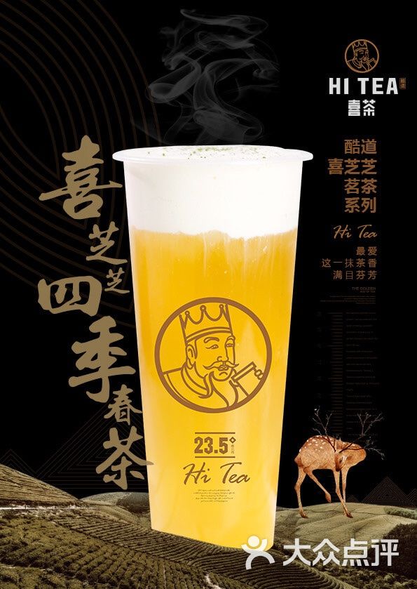 hi tea 酷道茶饮喜芝芝四季春茶图片 - 第7张
