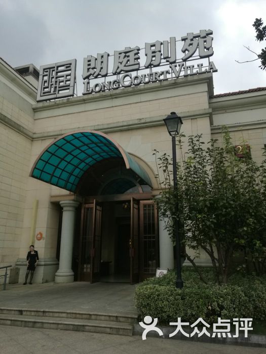 朗庭别苑(园区李公堤店)图片 第69张