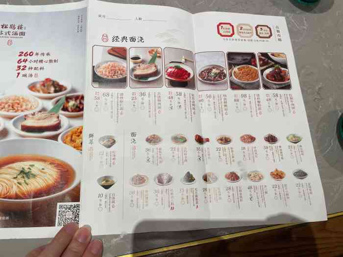 松鹤楼面馆(长宁来福士店)-"【松鹤楼——苏式汤面】.