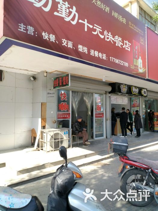 勤勤十元快餐店-图片-湖州美食-大众点评网