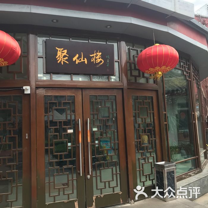 月坛宾馆餐厅