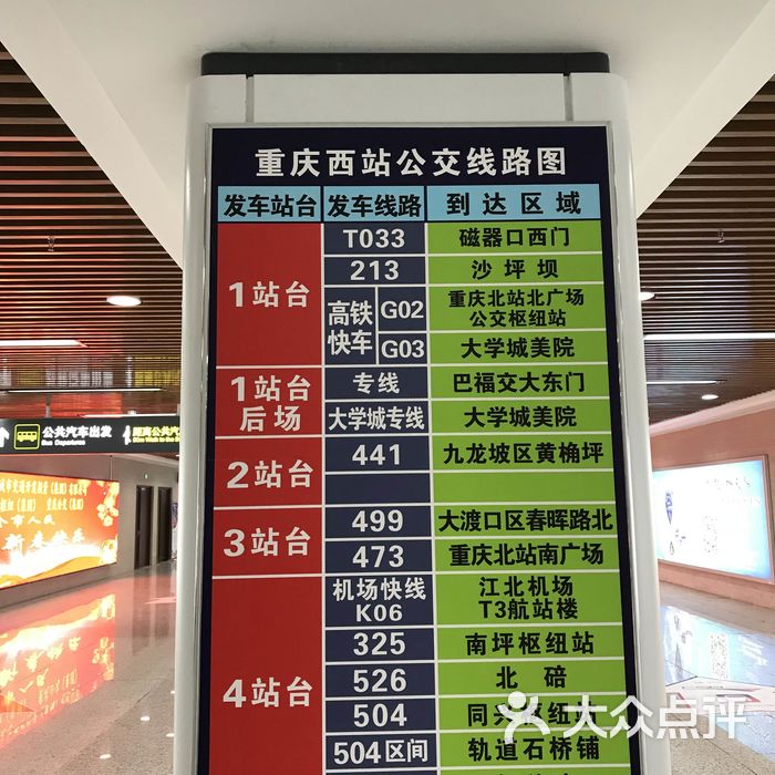 重庆西站图片-北京火车站-大众点评网