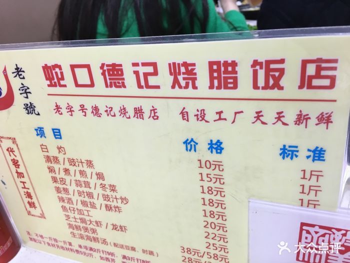 正宗蛇口德记烧腊饭店图片 第5张