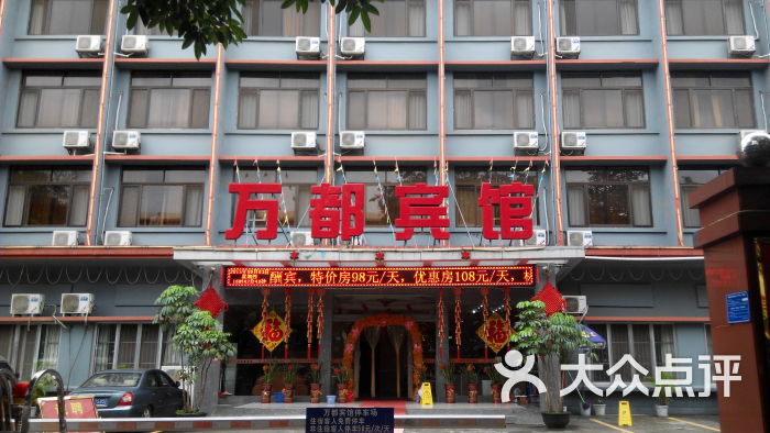 万都宾馆-图片-南宁酒店-大众点评网