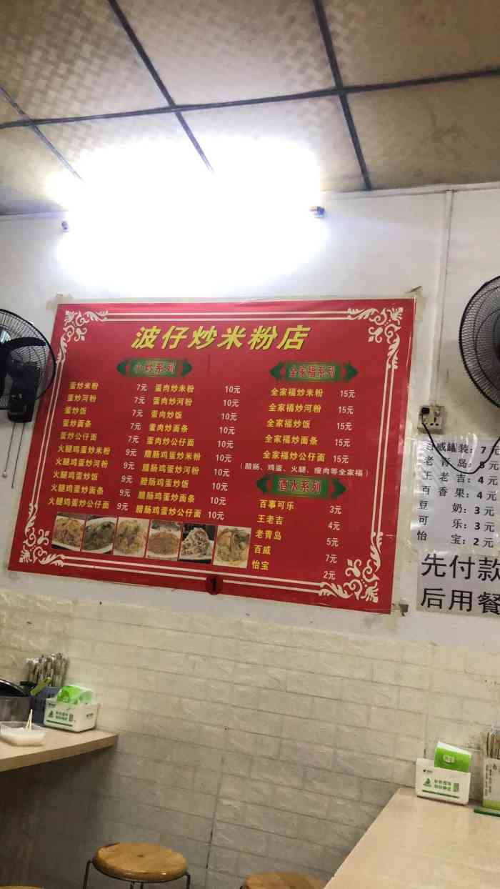 波仔炒粉档(南昌分店)-"无意在网上刷到的店,据说是年