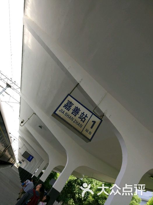 嘉善火车站图片 - 第1张