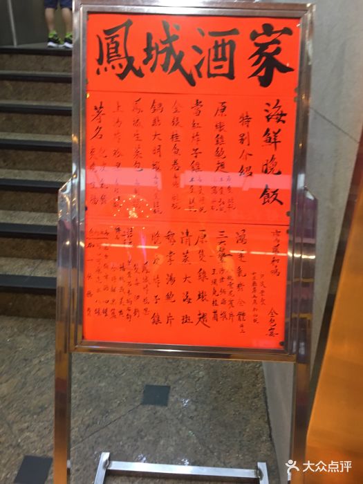 凤城酒家(太子老店-门面图片-香港美食-大众点评网