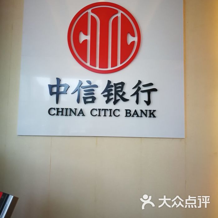 中信银行
