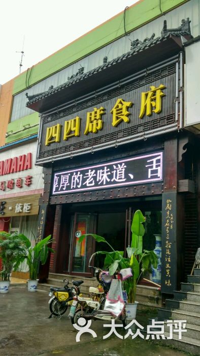 老博山四四席(共青团路店)图片 第7张