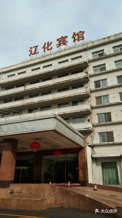 辽化宾馆-图片-辽阳酒店-大众点评网