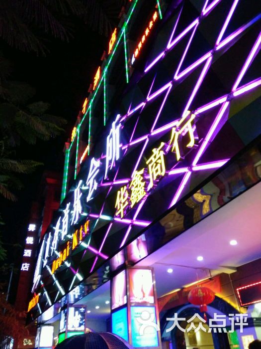 迪拜音乐会所-图片-深圳K歌