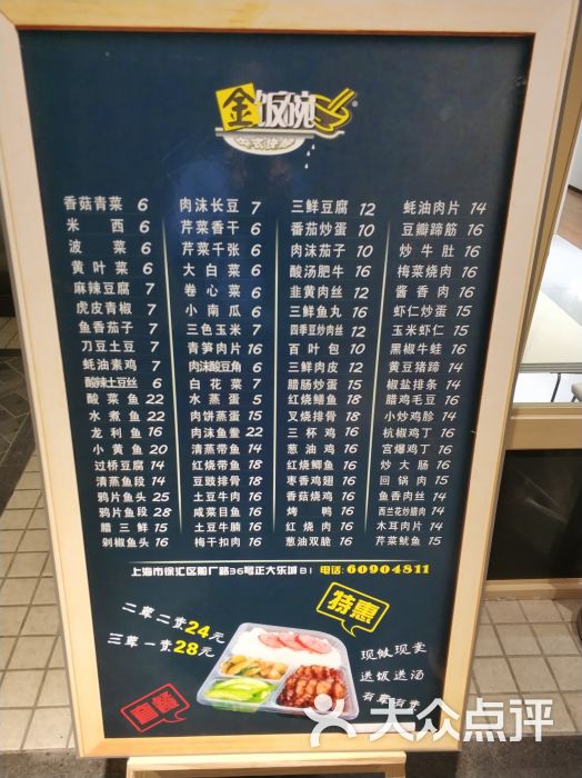 金饭碗(正大乐城店)菜单图片 - 第1张