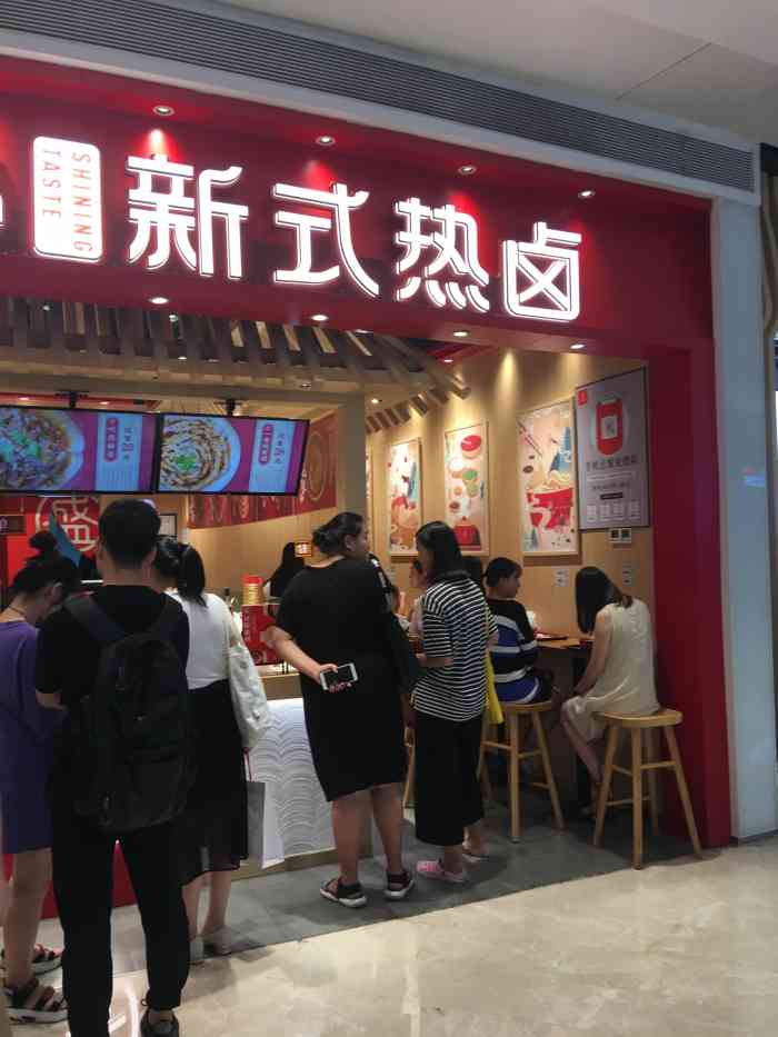 盛香亭新式热卤(壹方城店)