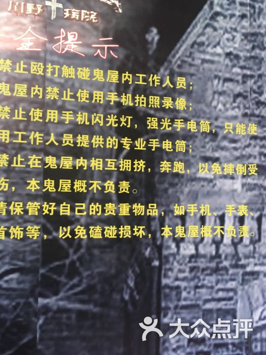 川野病院鬼屋(普陀站)图片 - 第5张