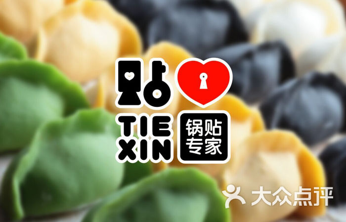 贴心-锅贴专家logo图片 - 第1张