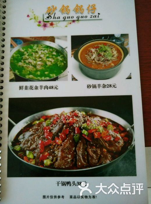 京都饭店家常菜(热菜)