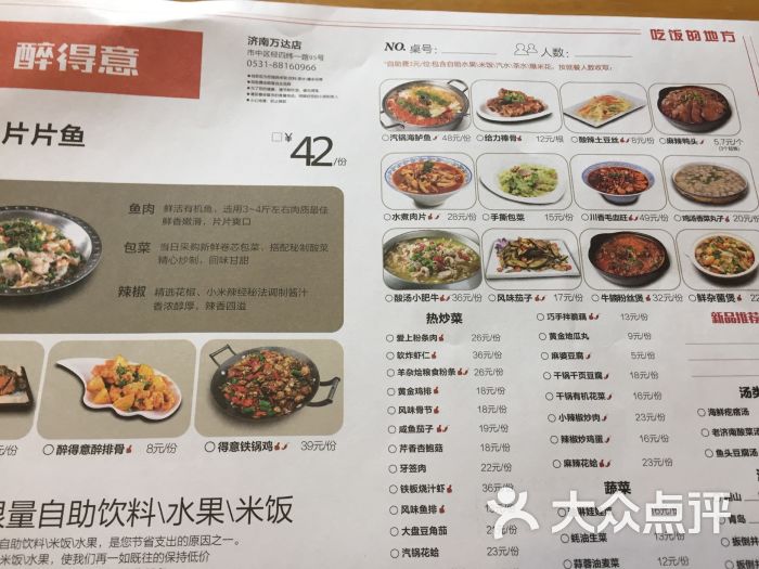 醉得意(万达店)-图片-济南美食-大众点评网