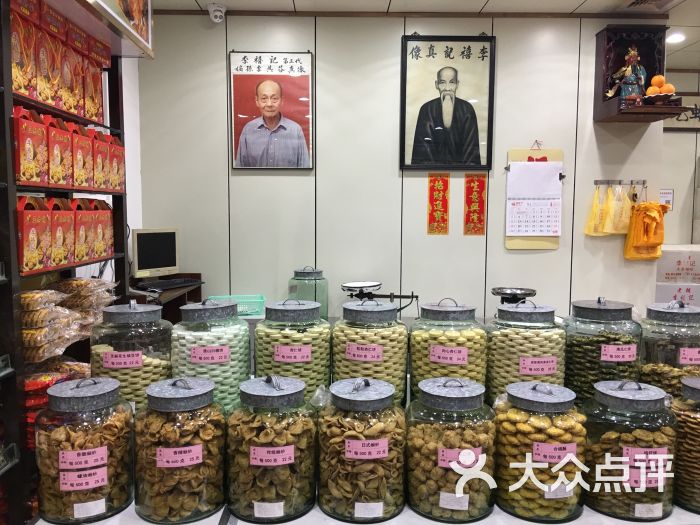 李禧记崩砂店图片 第5张