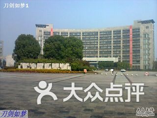杭师范排名_华南师范大学(2)