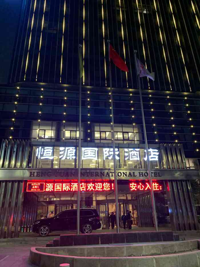 宝鸡恒源国际酒店"不错,在宝鸡算好的了,环境还算干净,服务.