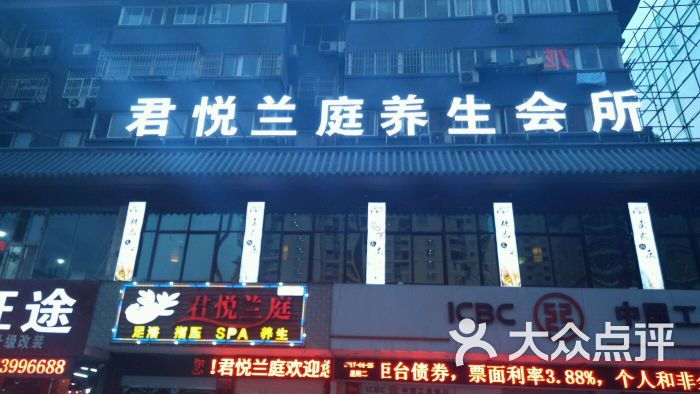 君悦兰庭养生会所(老城店)-图片-洛阳休闲娱乐-大众点评网