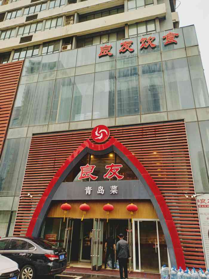 良友青岛菜(cbd万达店"来了很多次,今天就点评一下之前没吃过的菜.
