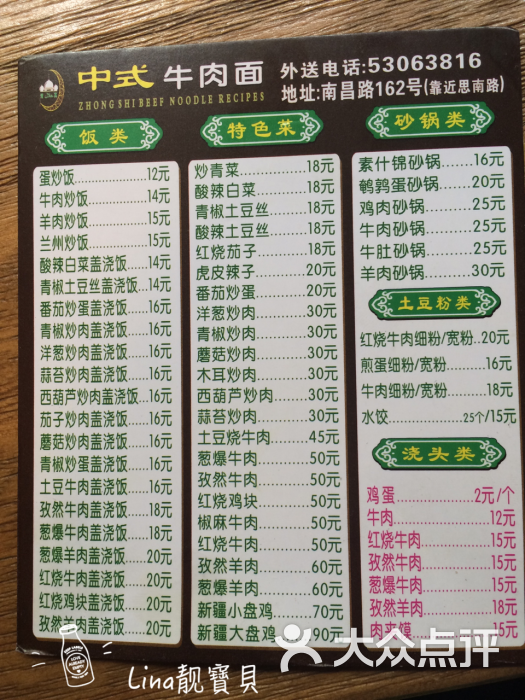 中式牛肉面(南昌路店)-菜单1-价目表-菜单1图片-上海