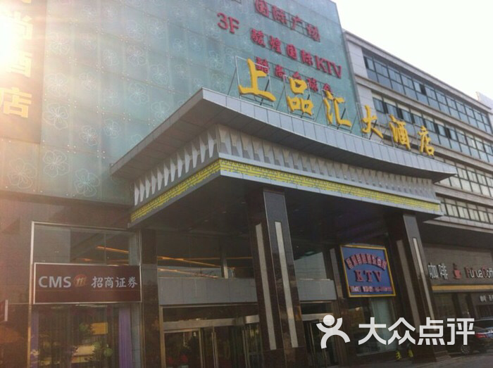 上品汇大酒店图片 第125张