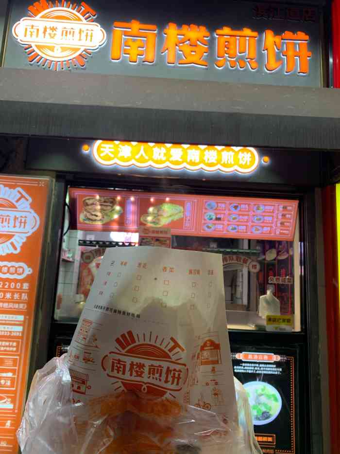 南楼煎饼(滨江道店)-"南楼煎饼,土生土长的天津卫都.