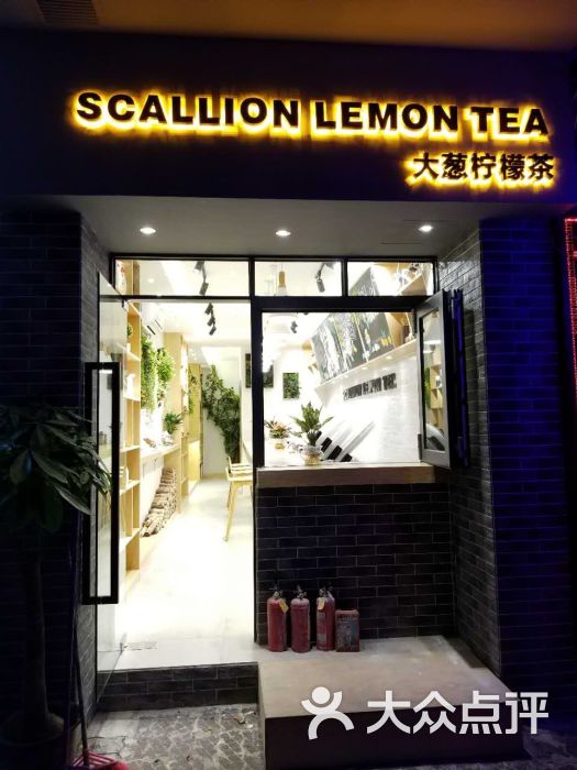 大葱柠檬茶scallionlemontea(中山八路富力店)图片 - 第8张