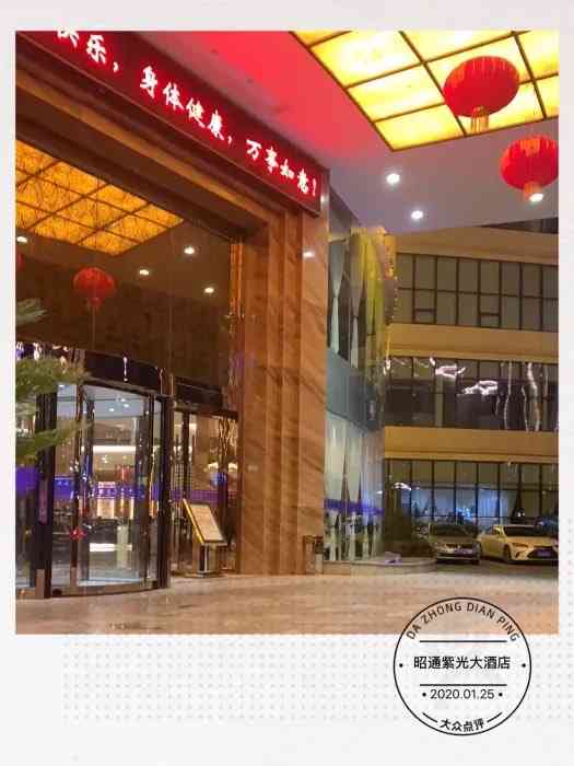 昭通紫光大酒店-"紫光有一个温泉spa,原来58,现在78.