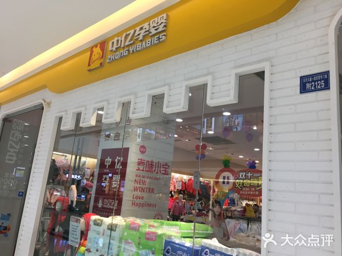 中亿孕婴(青羊万达店)图片