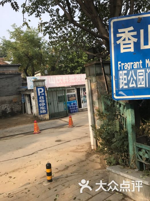 香山公园-东门地上停车场图片 - 第3张