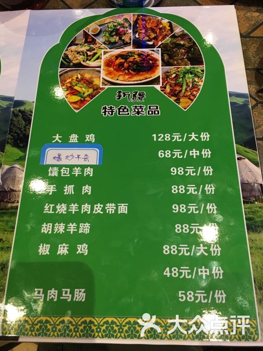 伊犁人家新疆餐厅(玫瑰天街店)菜单图片 第16张