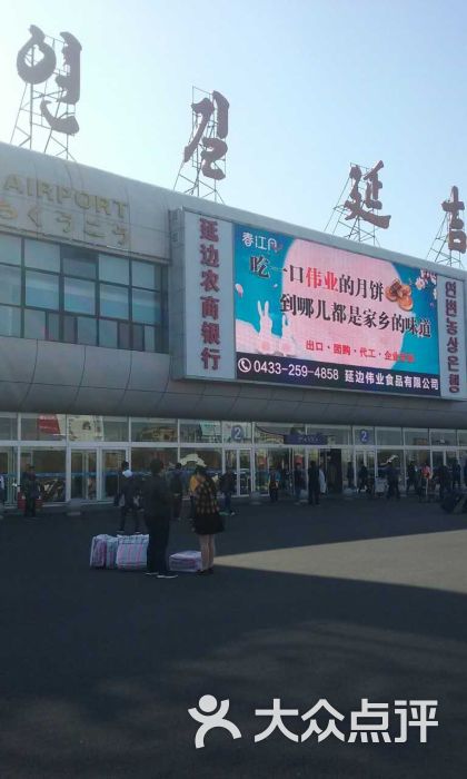 延吉朝阳川机场图片 - 第4张