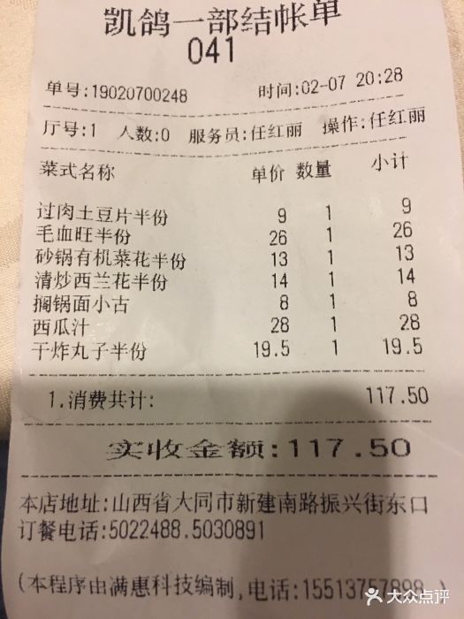 凯鸽酒楼(振兴街店-价目表-账单图片-大同美食-大众点评网