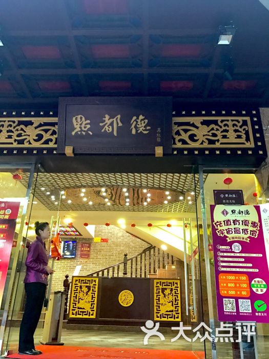 点都德(聚福楼)门面图片 第5854张