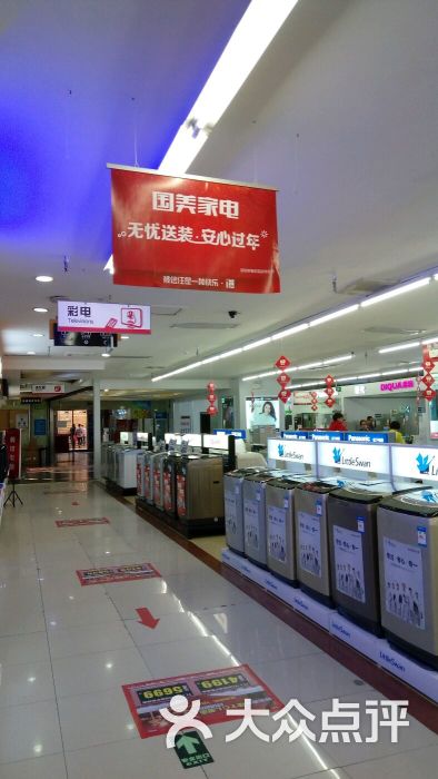 国美电器(淡水好宜多商城店)-图片-惠阳购物-大众点评