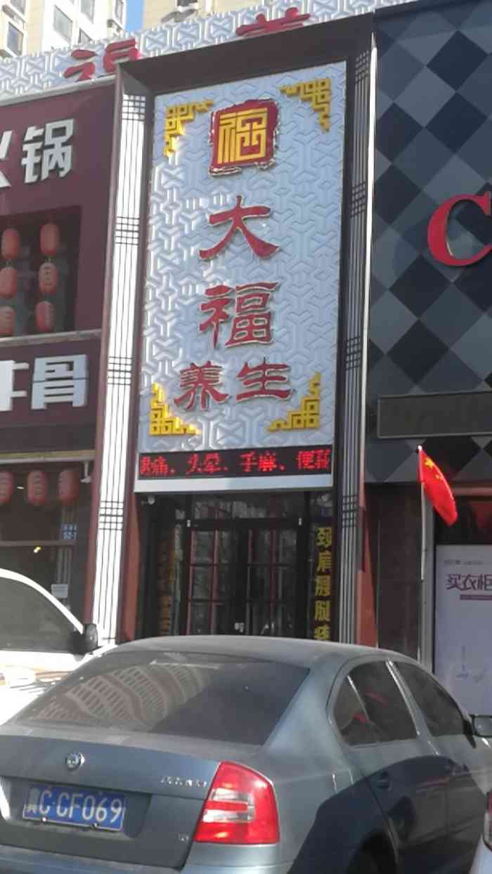 在秦皇岛旅游 闲来无事 找个地方按摩加休息吧! 店内装修 高级