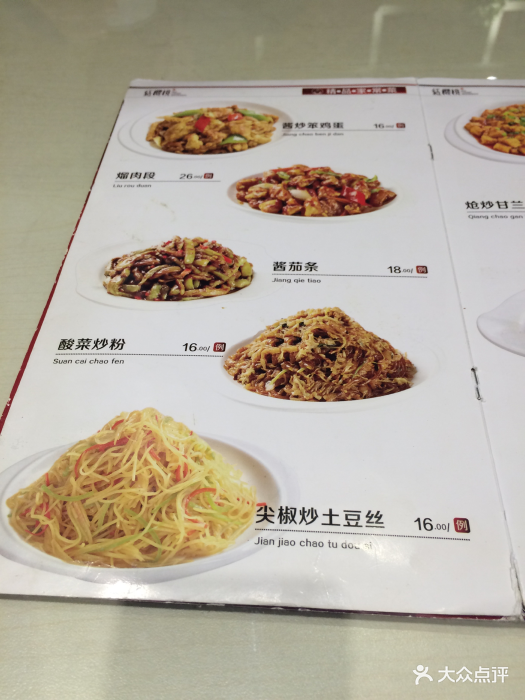 红樱桃饭店(北行店)图片 - 第32张